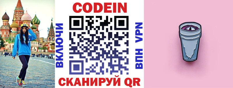 Купить  Мценск  Кодеиновый сироп Lean Purple Drank 